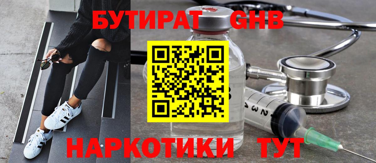 Щёлково  Бутират вода  БУТИРАТ  Вход с VPN 