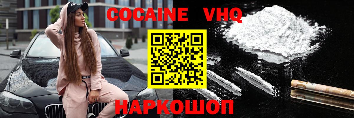 COCAIN Fish Scale  COCAIN 97%  Щёлково  Вход с VPN 