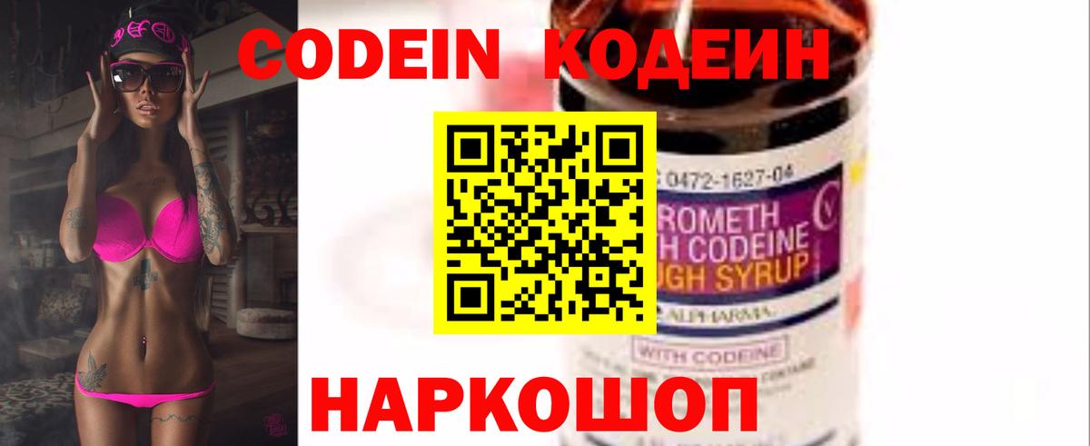 Codein Purple Drank  Вход с VPN  Щёлково  Codein напиток Lean (лин) 