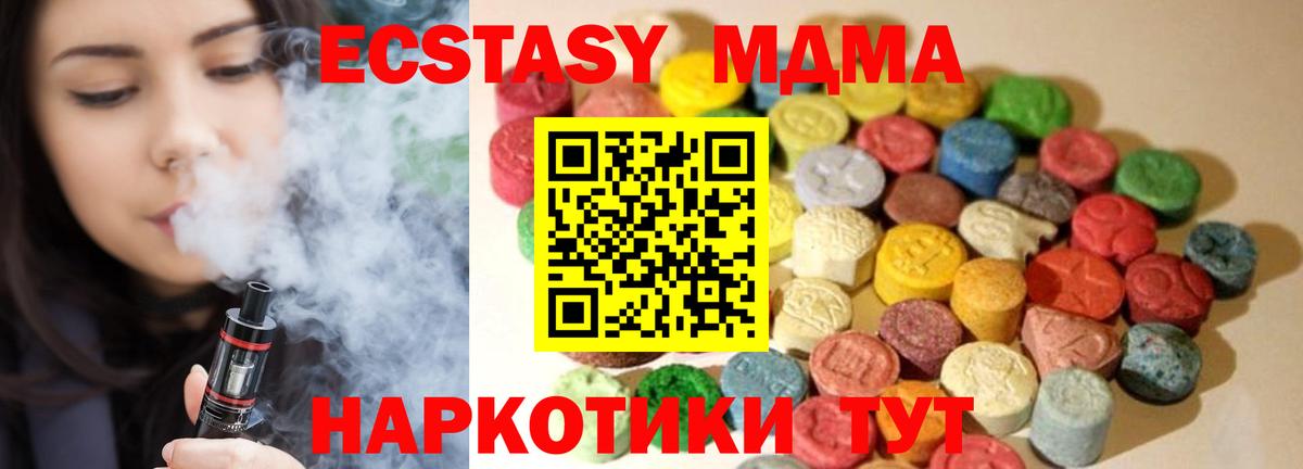 ЭКСТАЗИ MDMA Щёлково