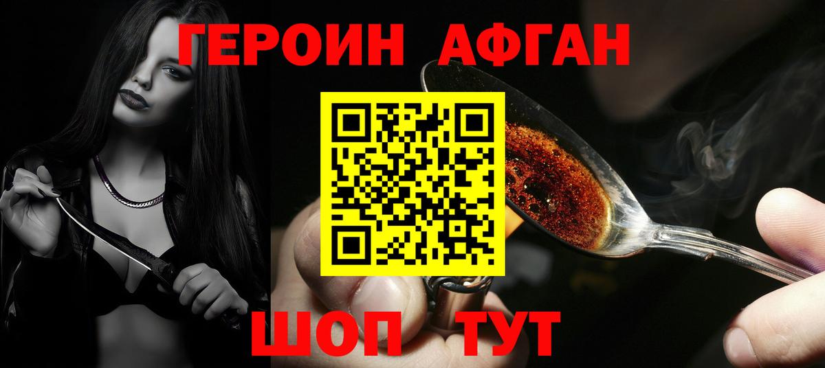 Щёлково  Героин афганец  Вход с VPN 