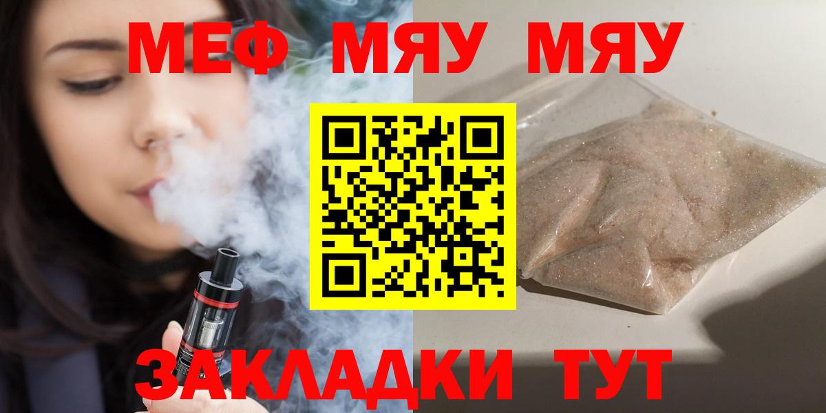 Меф  Меф mephedrone  Мефедрон  Вход с VPN  Щёлково  Мефедрон мука 