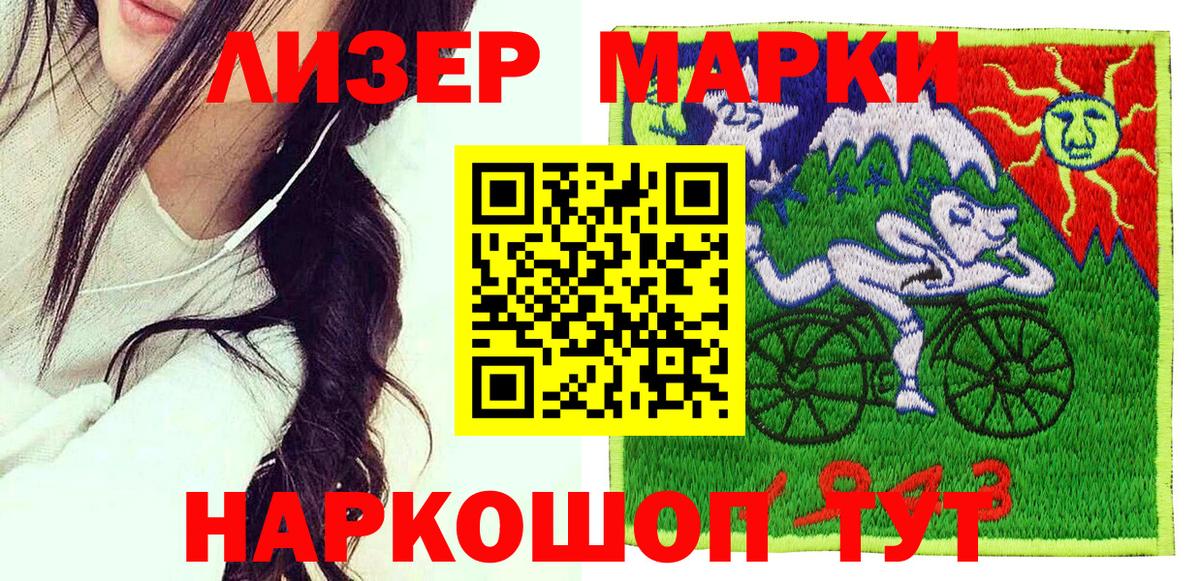 Щёлково  Марки 25I-NBOMe  Вход с VPN  Наркотические марки 1500мкг 