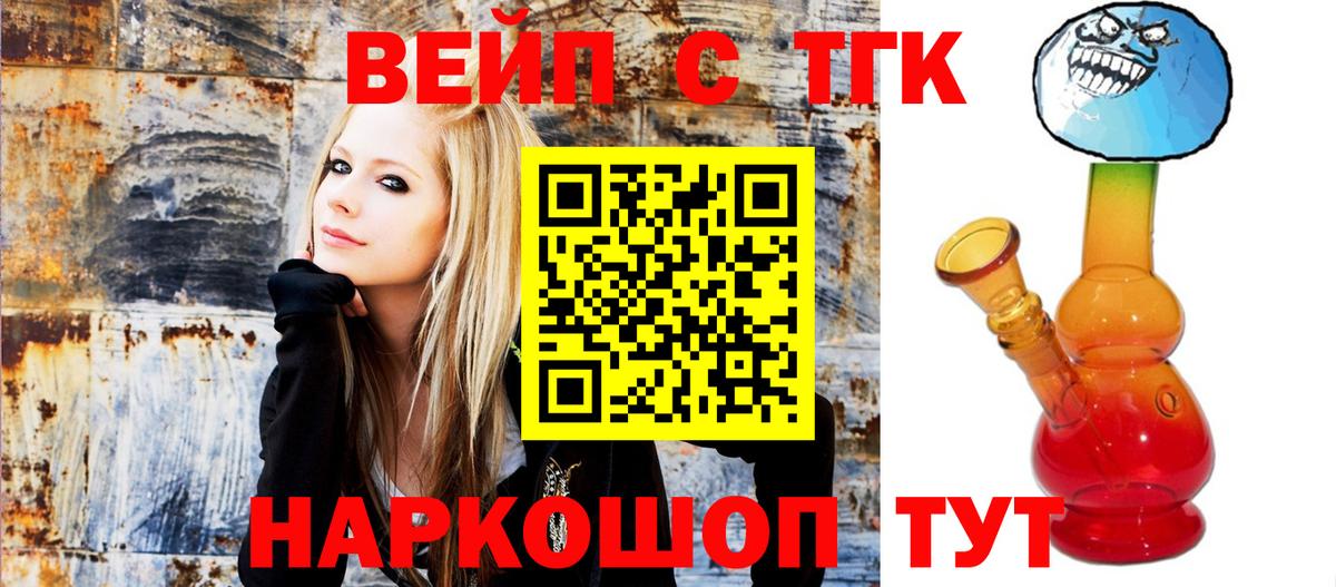 ТГК концентрат  Вход с VPN  Щёлково 